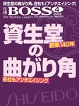 BOSS(月刊ボス) - 経営塾