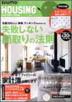 月刊ハウジング