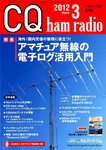 CQ Ham Radio(シーキューハムラジオ) 3月号 の表紙画像