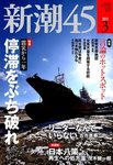 新潮45