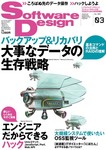 Software Design (ソフトウェアデザイン)