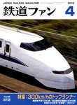 鉄道ファン