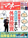 日経マネー