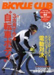 BiCYCLE CLUB（バイシクルクラブ）