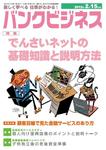 バンクビジネス