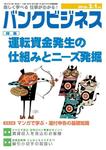 バンクビジネス