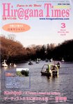 ひらがなタイムズ（HIRAGANA TIMES）