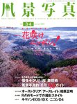 風景写真