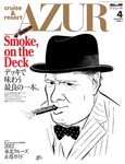 船の旅AZUR（アジュール）