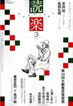 読楽