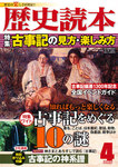 歴史読本