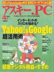 アスキー・ドットPC（アスキードットピーシー）
