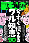 裏モノJAPAN