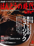 PHPほんとうの時代Life＋（ライフプラス）