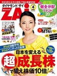 ダイヤモンドZAi(ザイ)