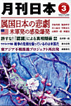月刊日本