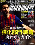WORLD SOCCER DIGEST（ワールドサッカーダイジェスト）