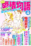 15の愛情物語
