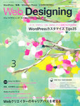 Web Designing（ウェブデザイニング）