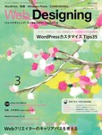 Web Designing（ウェブデザイニング）
