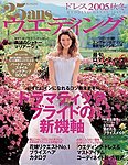 25ans Wedding ヴァンサンカンウエディング