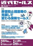 近代セールス