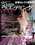 25ans Wedding ヴァンサンカンウエディング