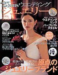 25ans Wedding ヴァンサンカンウエディング