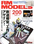 RM MODELS（RMモデルズ）