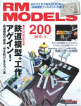RM MODELS（RMモデルズ）