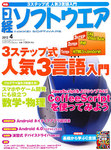 日経ソフトウエア