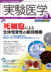 実験医学