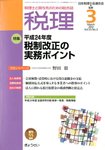 月刊　税理