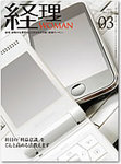 月刊経理ウーマン