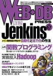 WEB+DB PRESS （ウェブDBプレス）