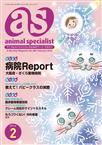 月刊as（月刊アズ）