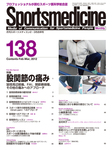 スポーツメディスン