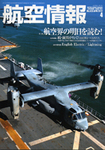 航空情報