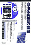 地方自治職員研修