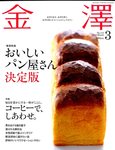 金澤