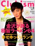 Clubism（クラビズム）