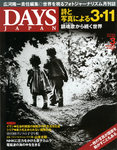 DAYS JAPAN（デイズ ジャパン）