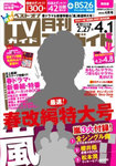 月刊ＴＶガイド関東版 