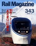 Rail Magazine（レイル・マガジン）