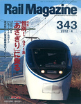 Rail Magazine（レイル・マガジン）