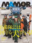 MamoR（マモル）