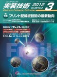 エレクトロニクス実装技術