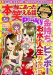 本当にあった笑える話　Pinky