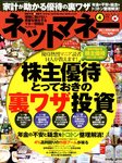 ネットマネー