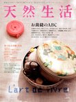 天然生活